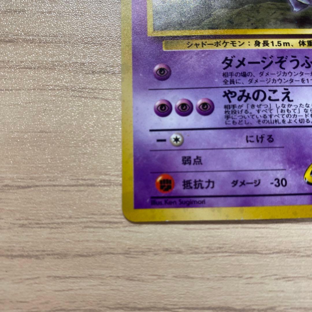 ナツメのゲンガーLV.39 ★ ポケモンカード