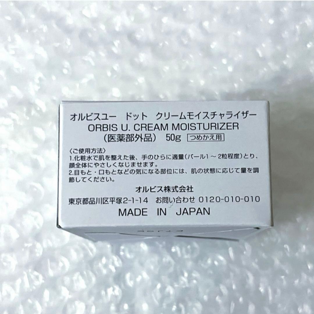 ♪★２個★詰替【オルビスユードットクリームモイスチャライザー】※箱のまま未開封※