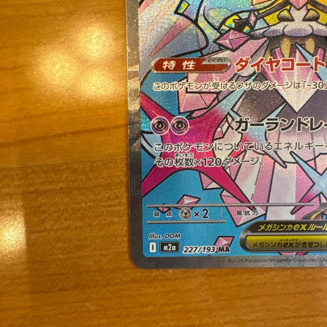 激レア！メガディアンシーex 270HP