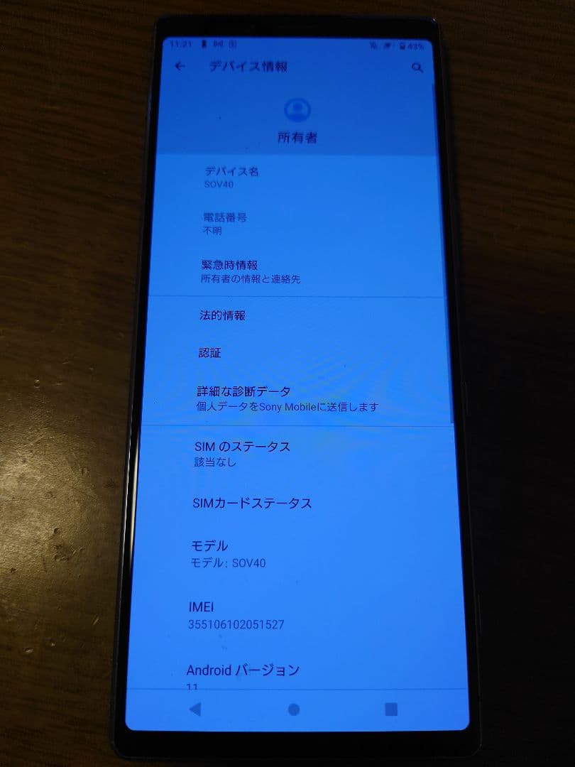 スマートフォン本体 SONY Xperia 1 sov40 AU