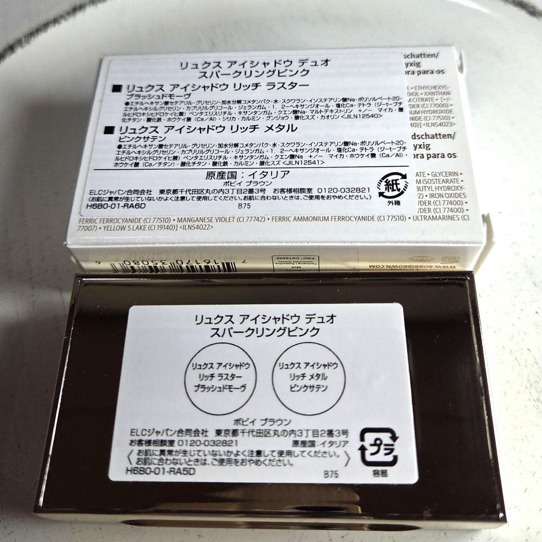 【限定】ボビーブラウン リュクスアイシャドウデュオ スパークリングピンク