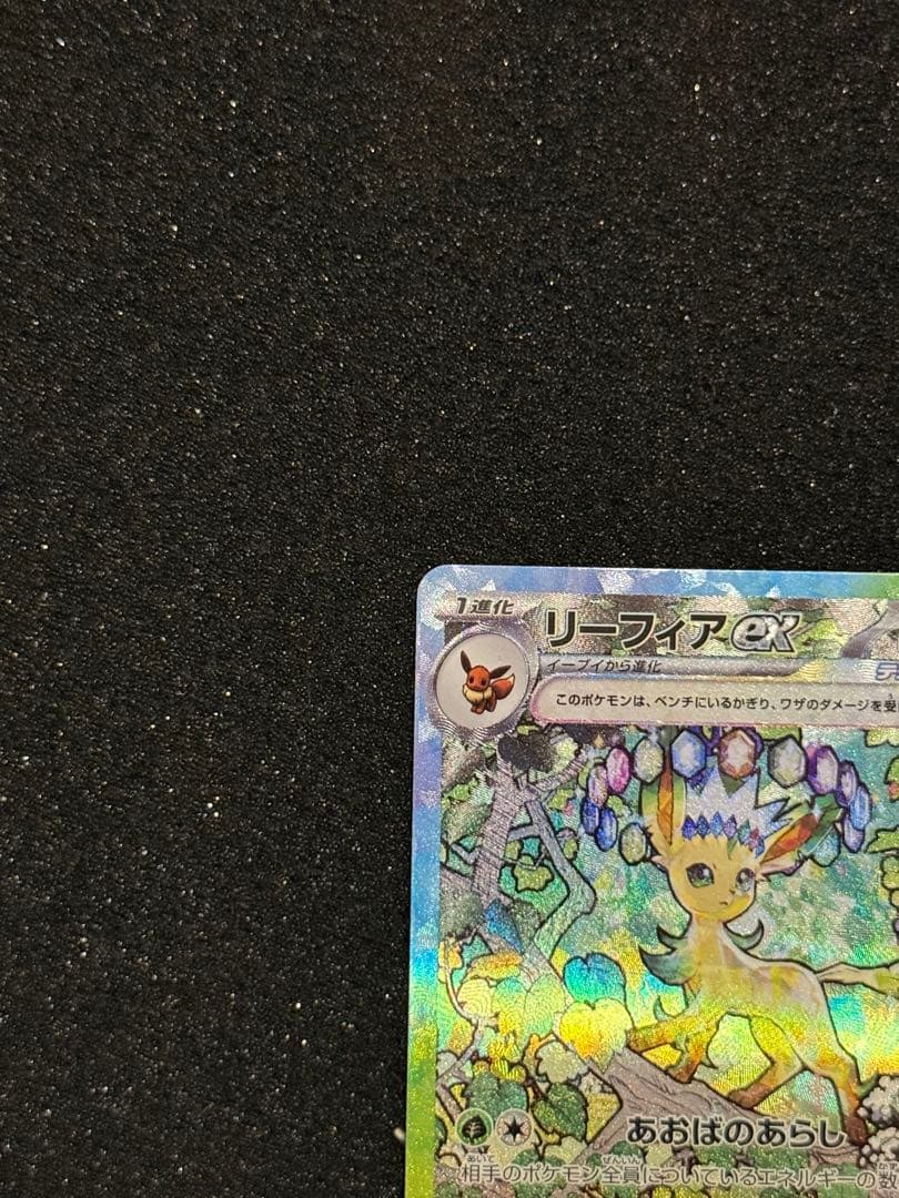 リーフィアex sar テラスタルフェスex ポケモンカードゲーム