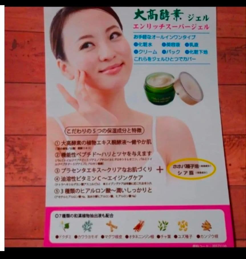 《最終値下げ価格》大高酵素エンリッチスーパージェル 50g2個セット