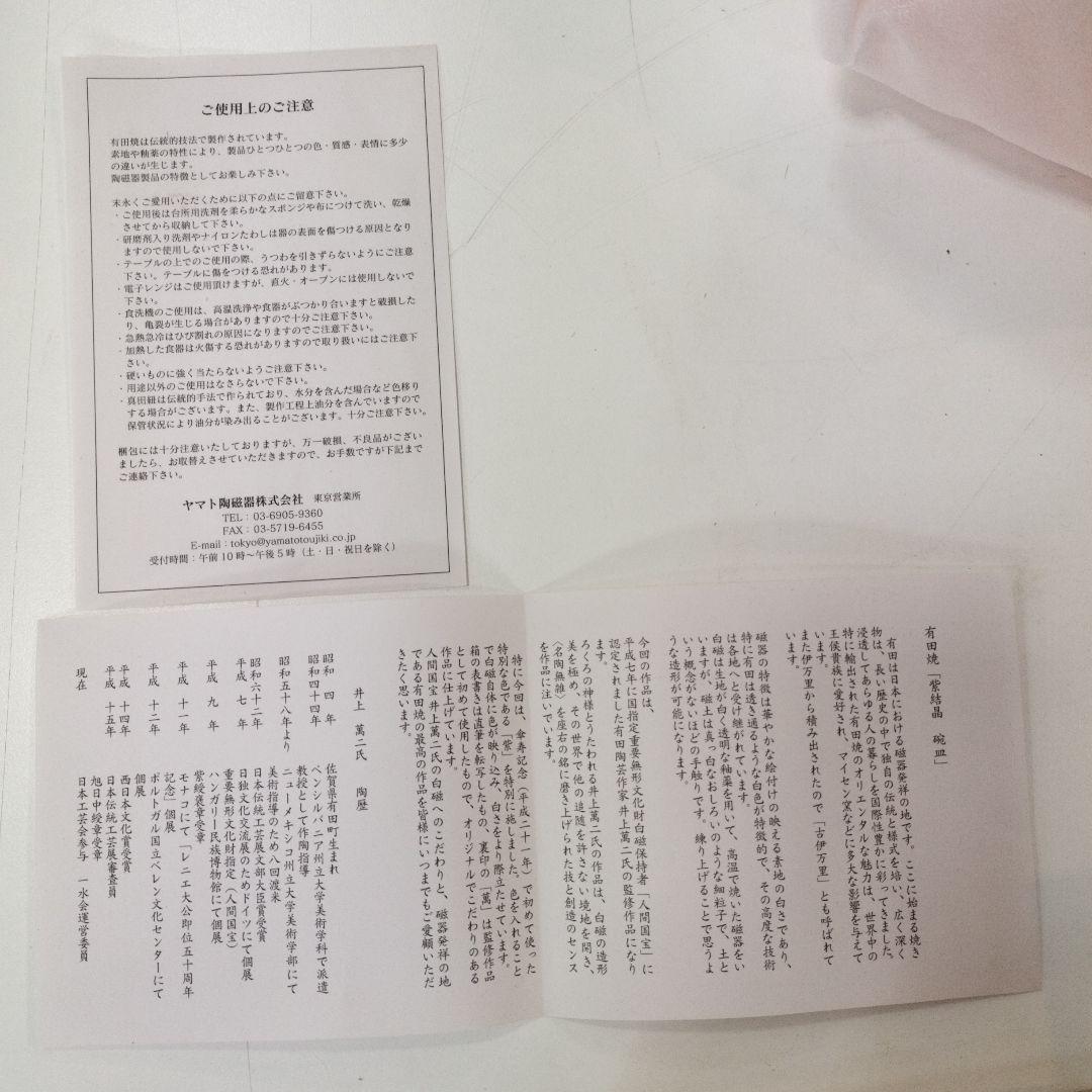 人間国宝　井上萬二監修　有田焼　紫結晶　碗皿　カップ　ソーサー