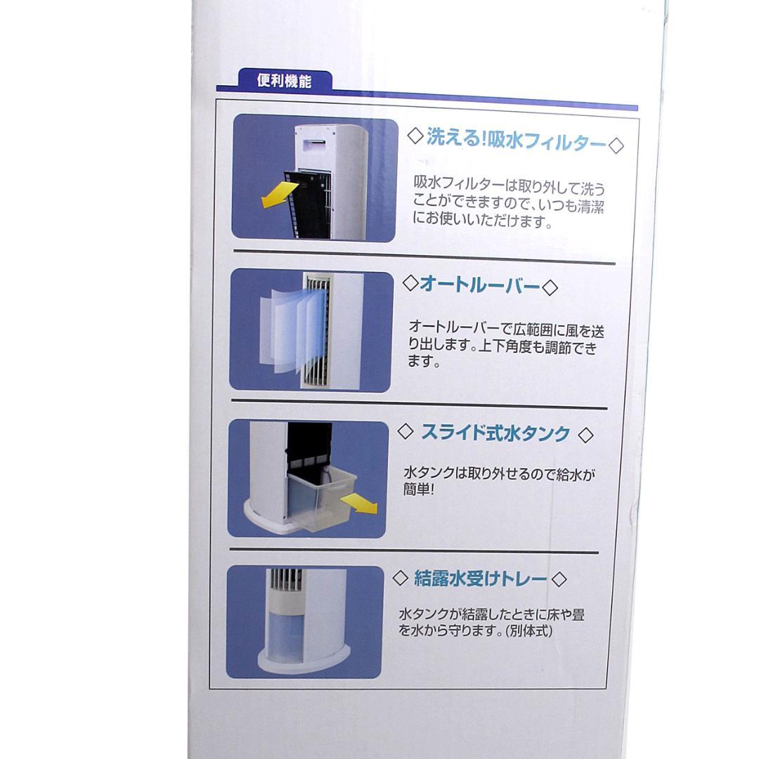 FCR-D405 冷風機（長期保管品／1週間使用）