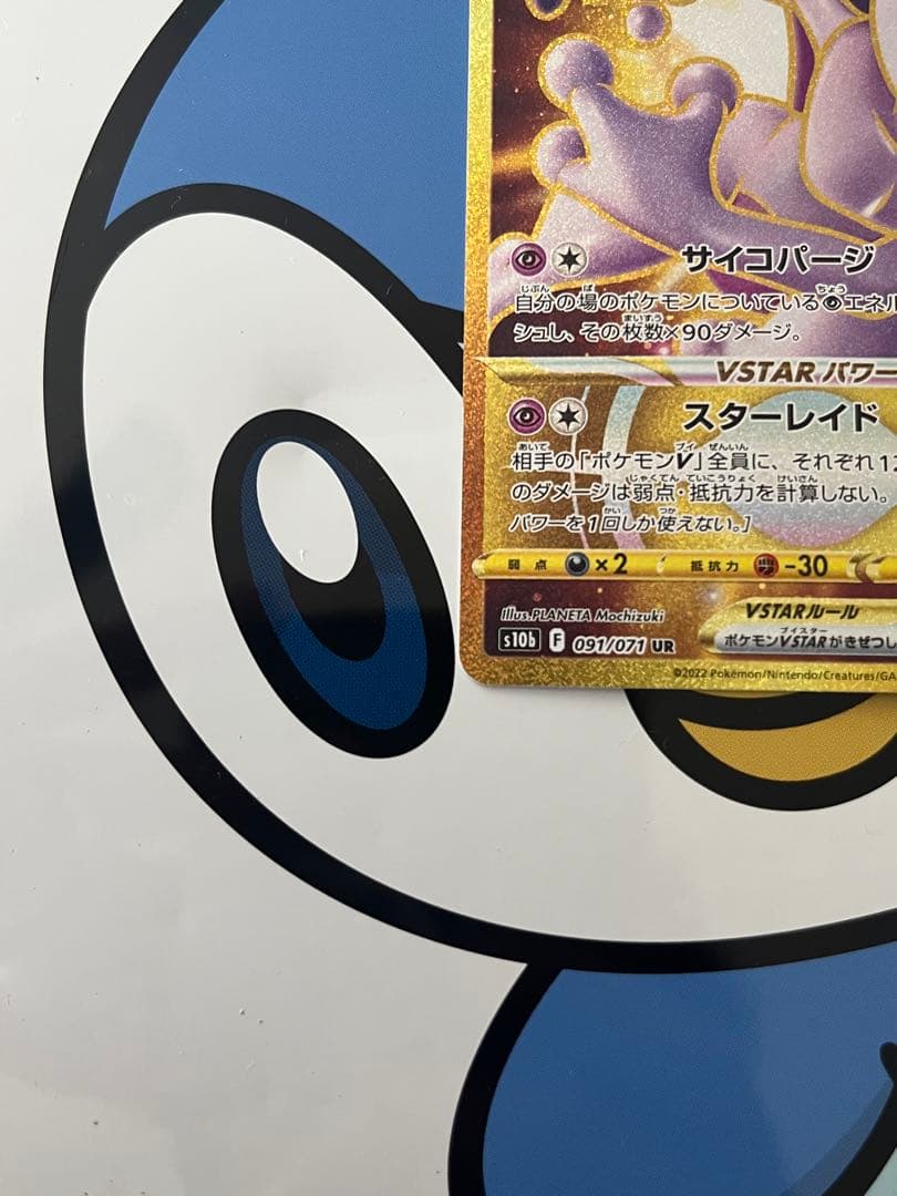 完全美品）ポケモンカード　ミュウツーVSTAR UR