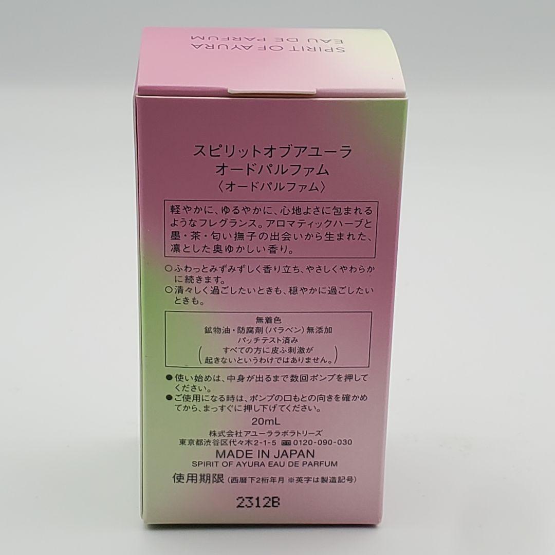 【希少 未使用】スピリットオブアユーラ オードパルファム 20ml
