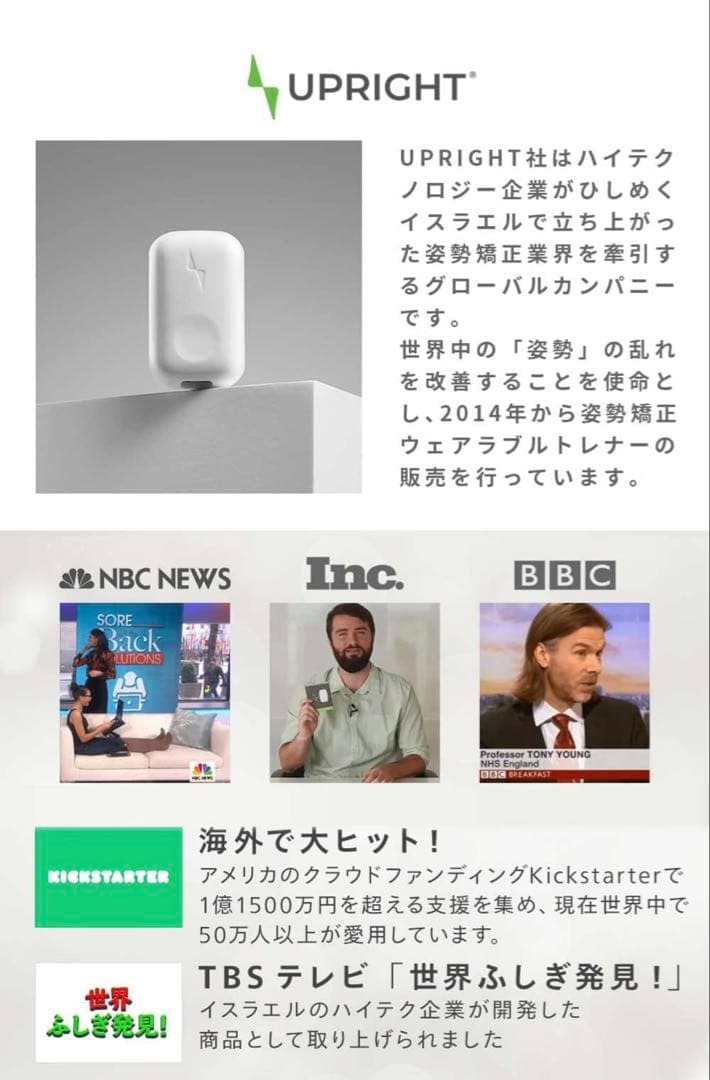 UPRIGHT GO2 姿勢矯正　猫背の姿勢を検知