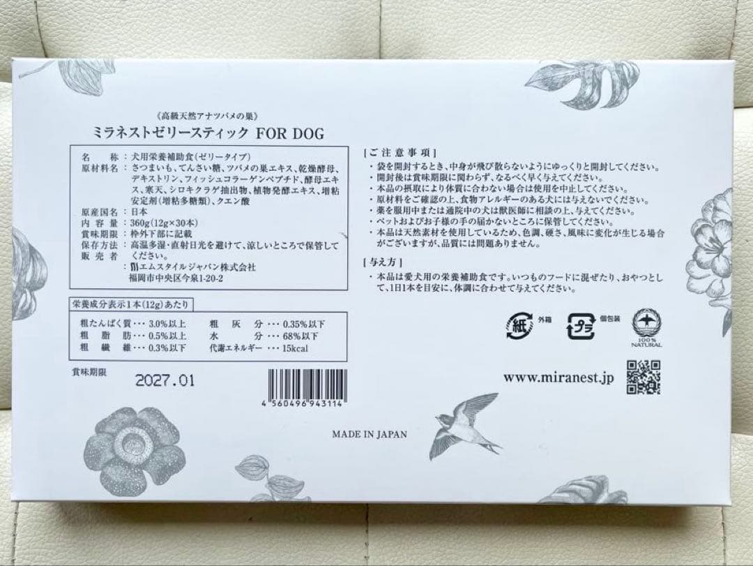 ミラネストゼリースティックFOR DOG 30本入り+5本