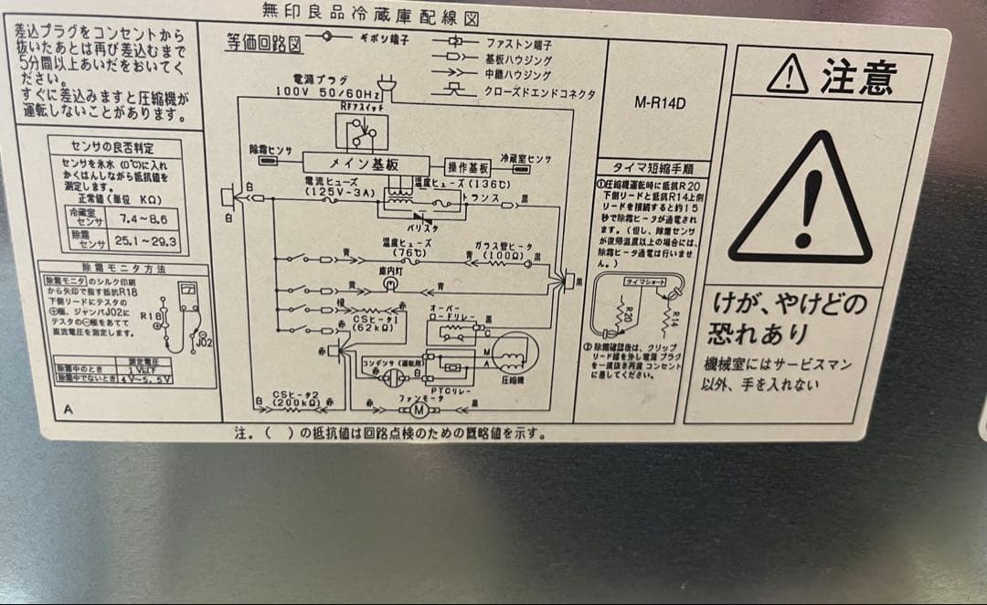 無印良品　ホワイト冷蔵庫・冷凍庫