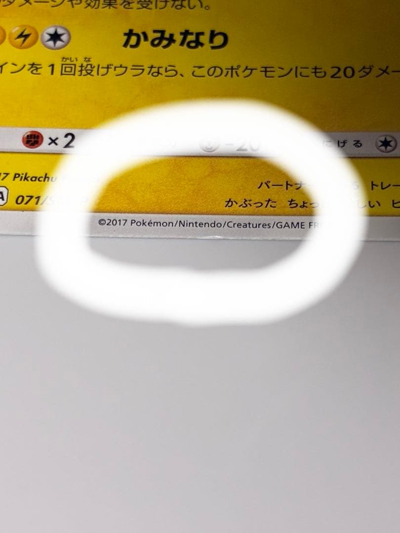 サトシのピカチュウ