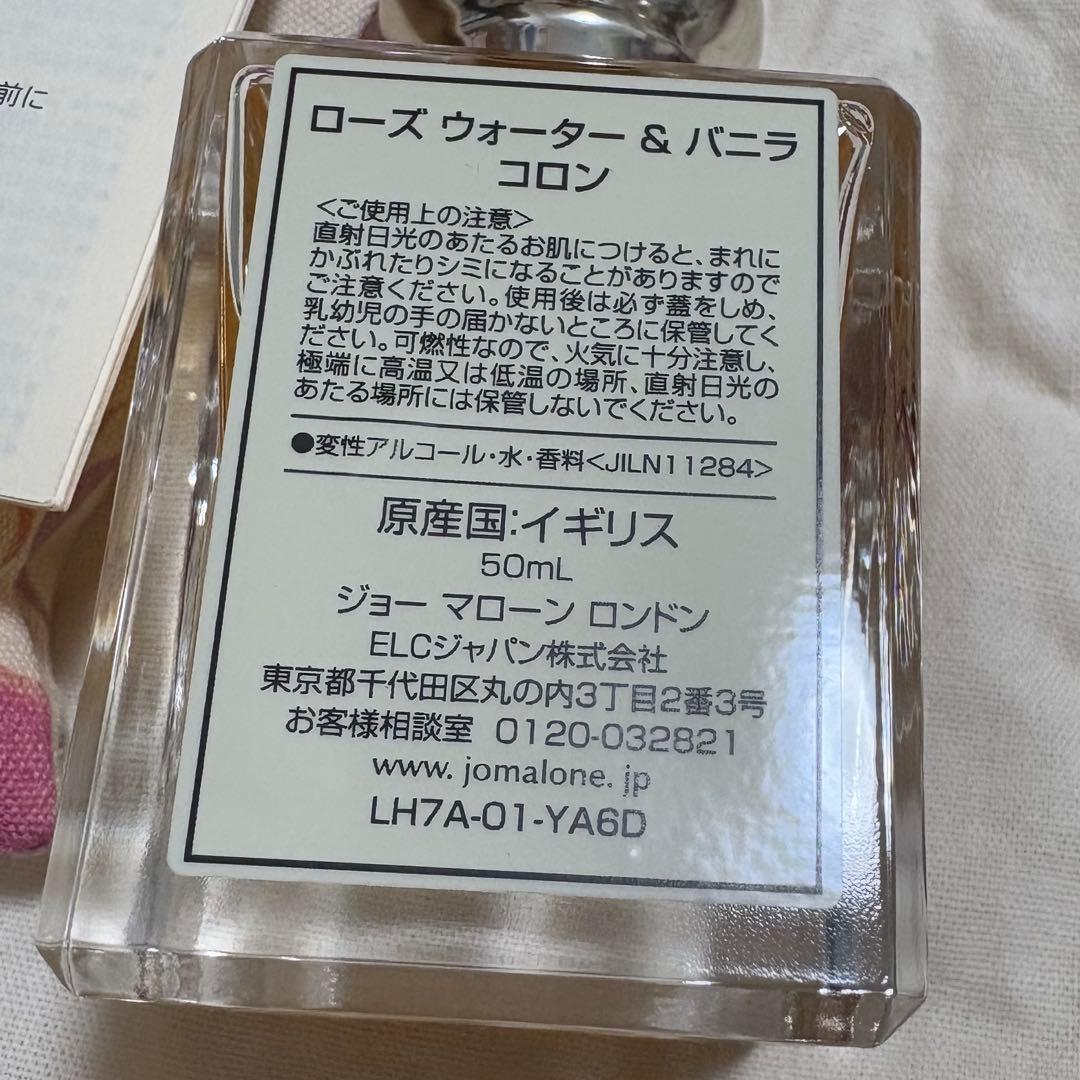 JO MALONE ローズ ウォーター & バニラ コロン 50mL限定品
