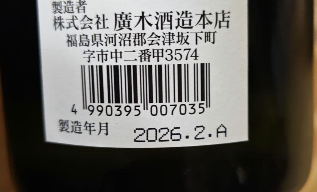飛露喜 純米大吟醸 産土 穂増 五農醸 720ml