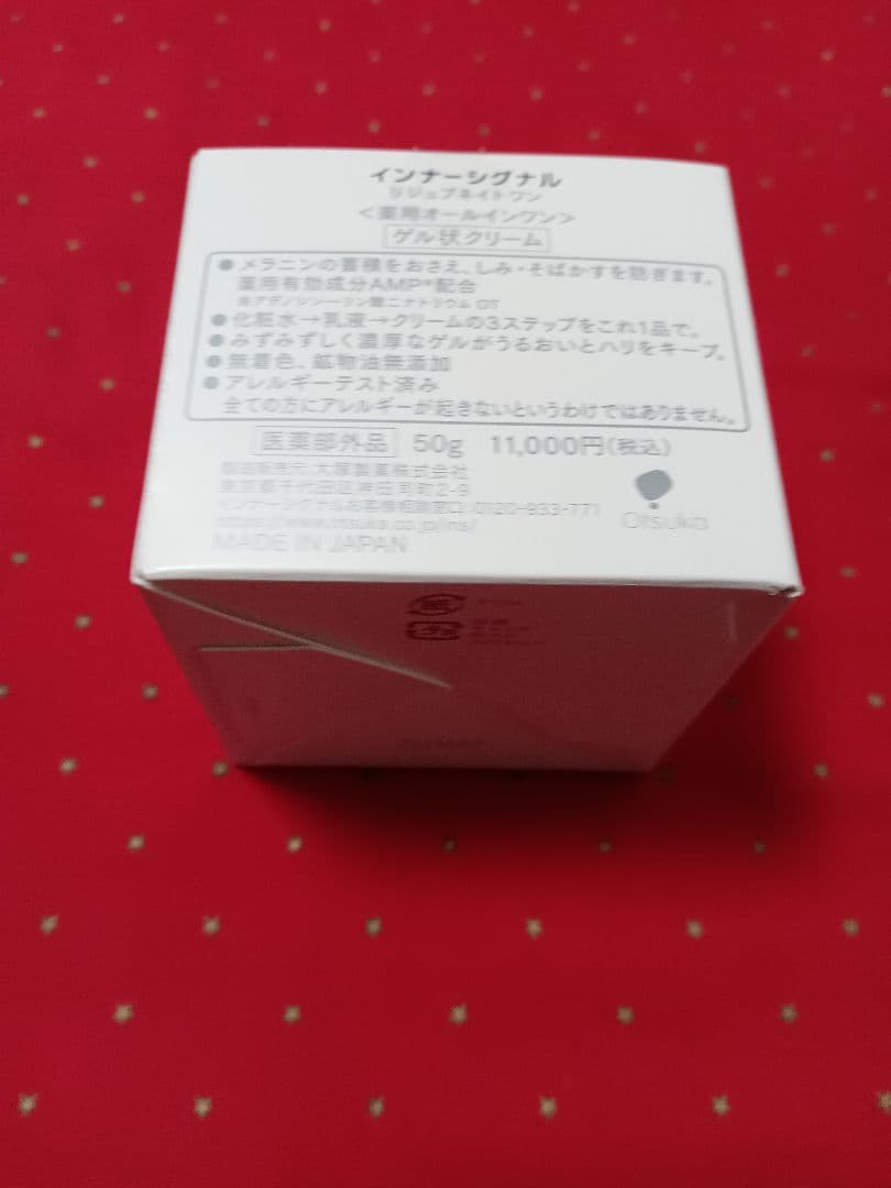 インナーシグナル リジュブネイトワン 50g☓2個セット３/3入荷新鮮✨