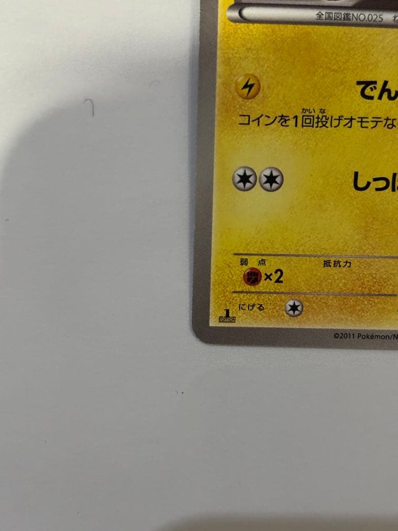 [美品]ピカチュウ　023/052 C BW3
