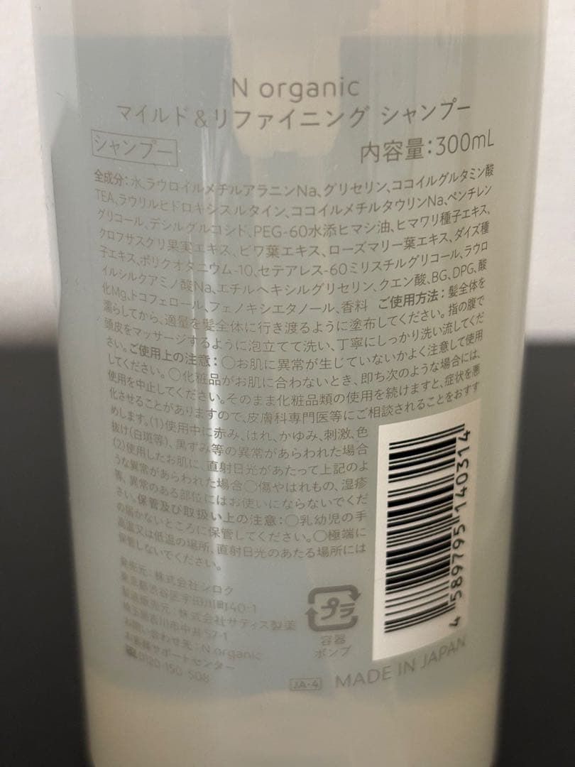 N organicシャンプー、リンス他9点セット