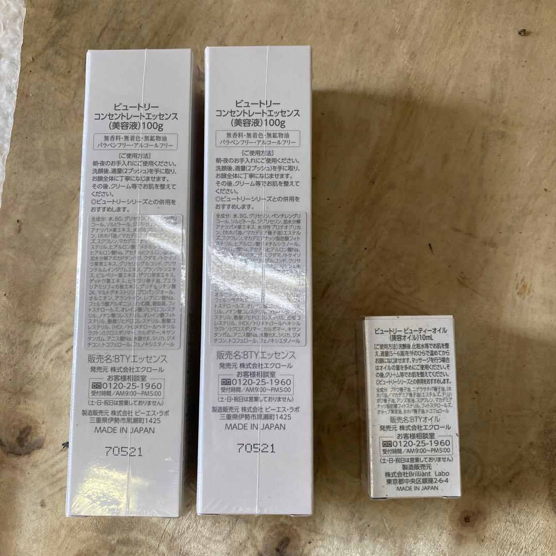 ビュートリー コンセントレートエッセンス 100g2本 美容オイル10ml1本