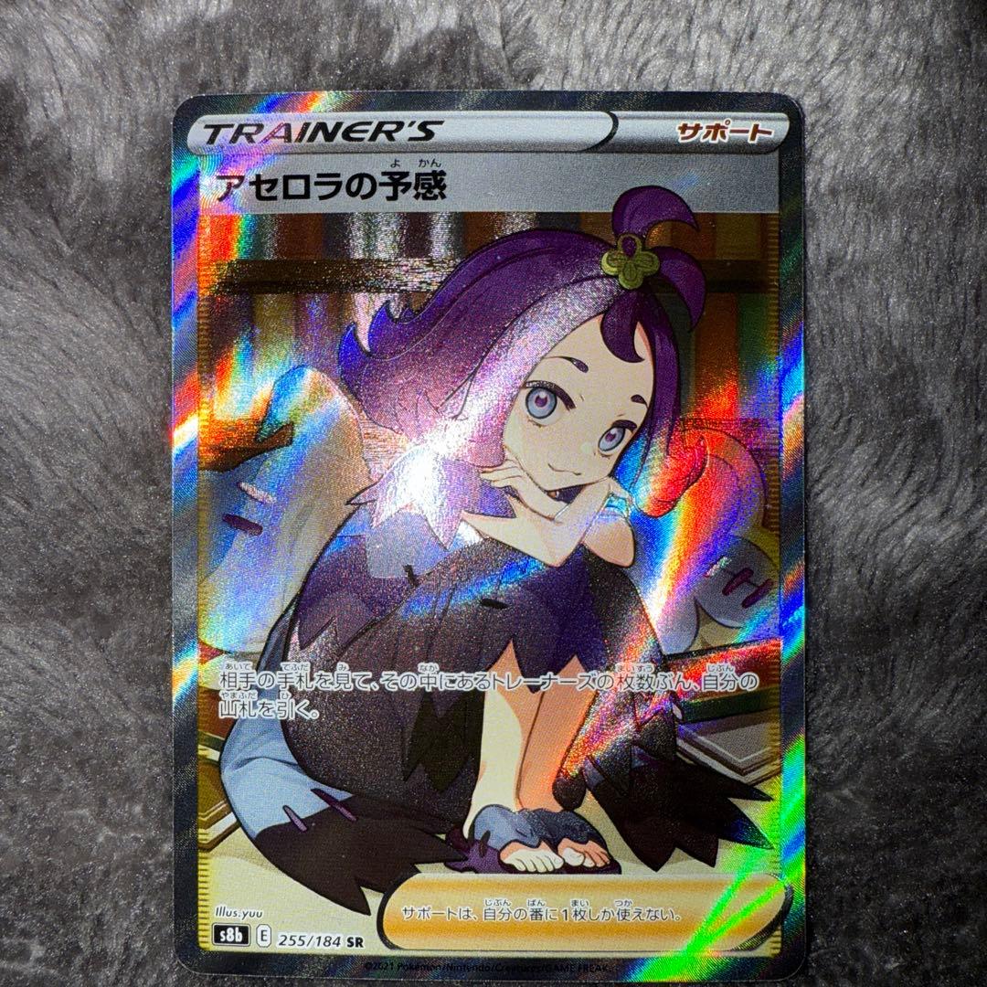 富*す様 即日発送☆ポケモンカード アセロラの予感 SR 他まとめ売り