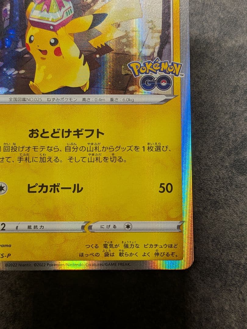 ポケモンカード ピカチュウ ポケモンGO 272/S-P