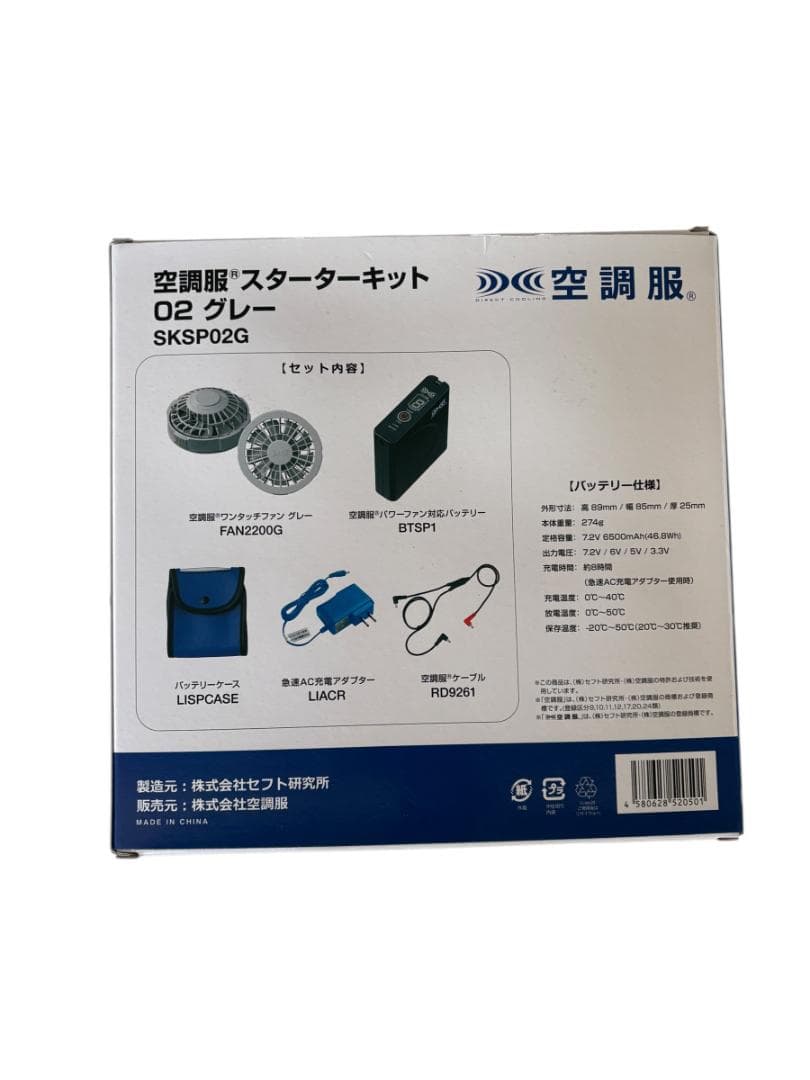 空調服 スタートキット O2 グレー SKSP02G 未使用品