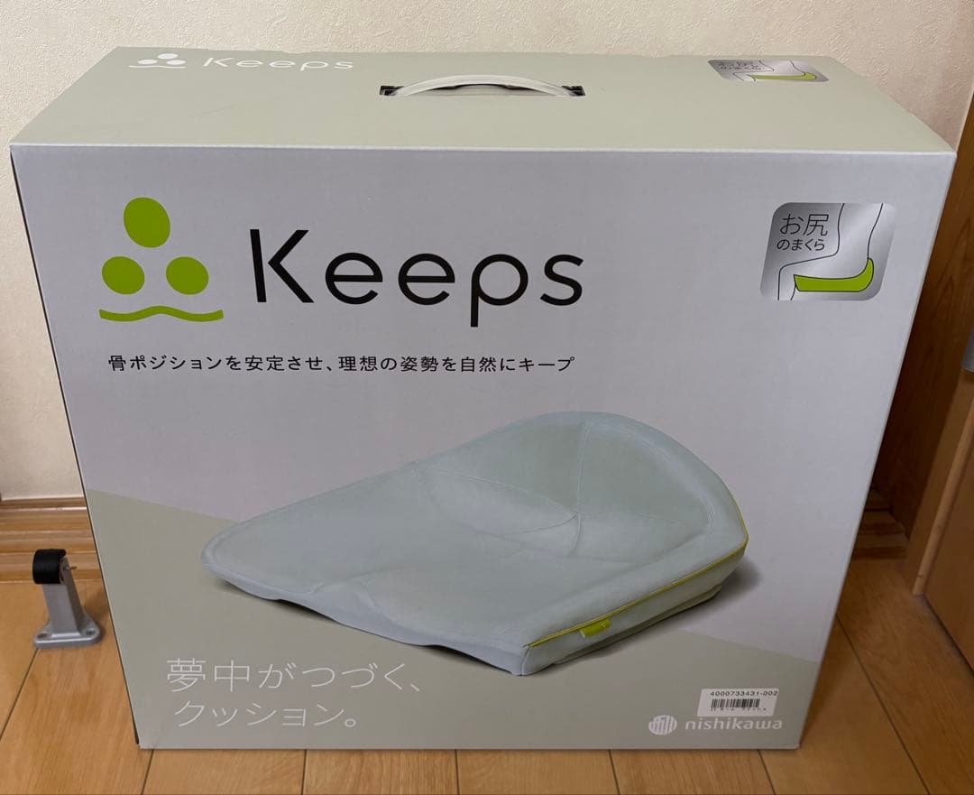 【新品・未使用】西川(nishikawa) Keeps お尻のまくら
