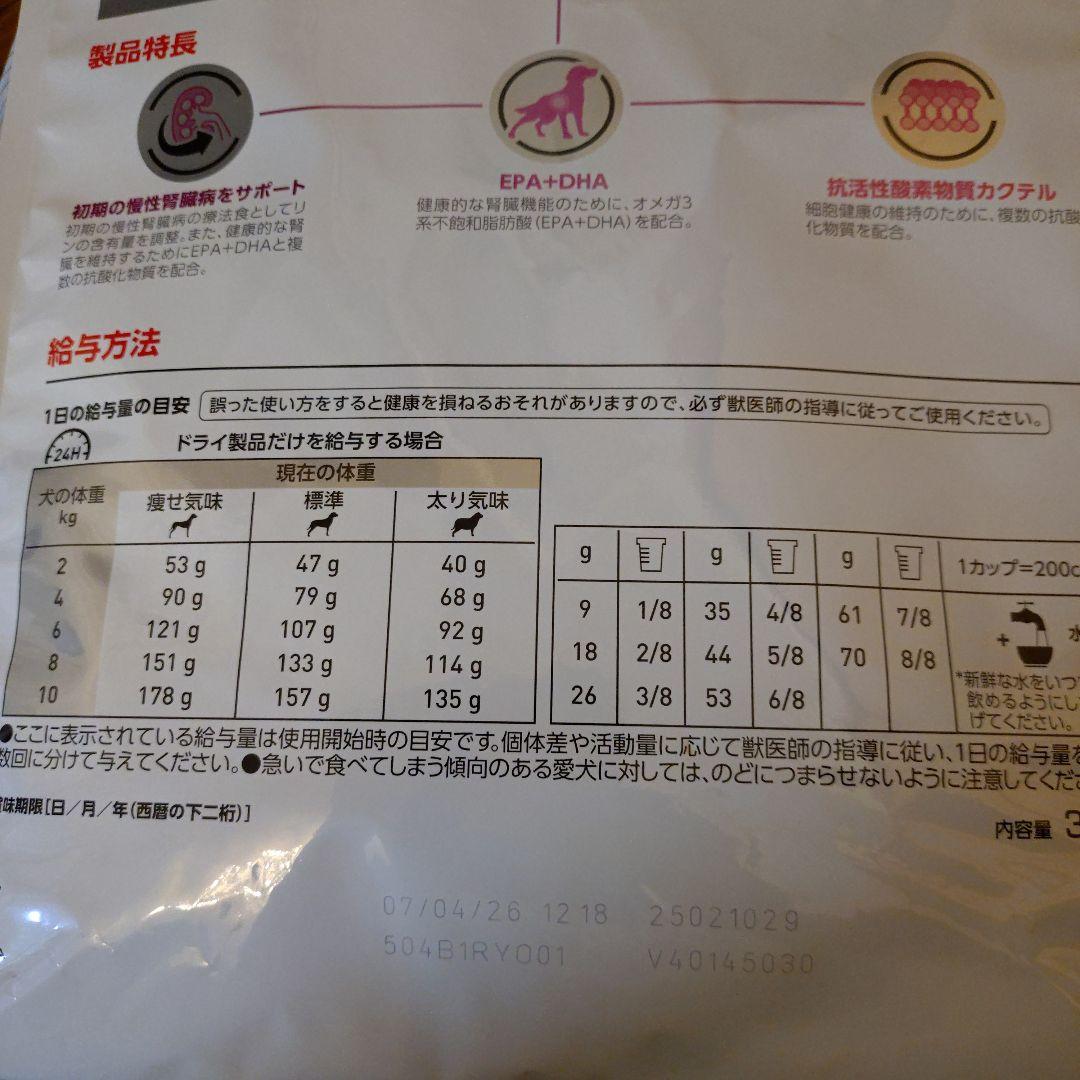 ロイヤルカナン 早期腎臓サポート 3kg