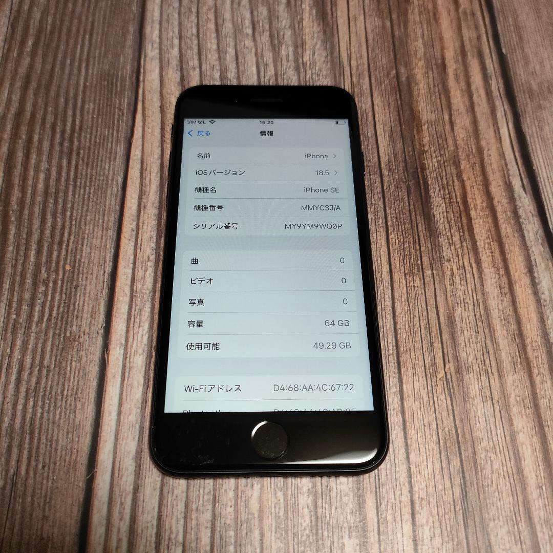 iPhone SE 第3世代 64GB バッテリー87%