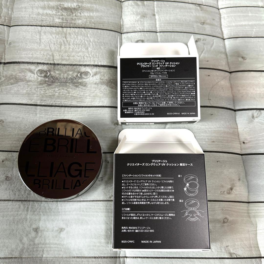 ブリリアージュ/嶋田ちあき/クッションファンデ/化粧下地/非売品グロスリップ