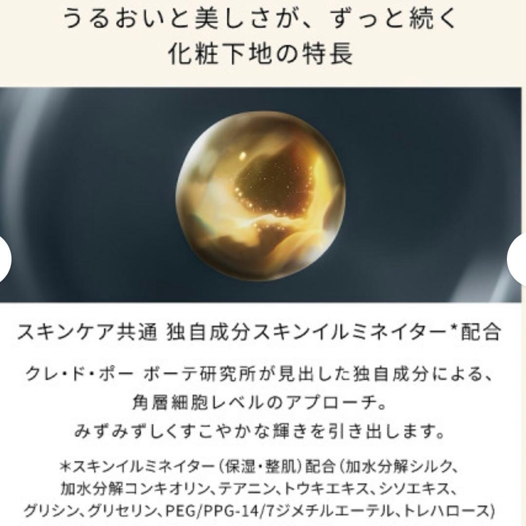 資生堂クレ・ド・ポーボーテヴォワールルミヌ30ml
