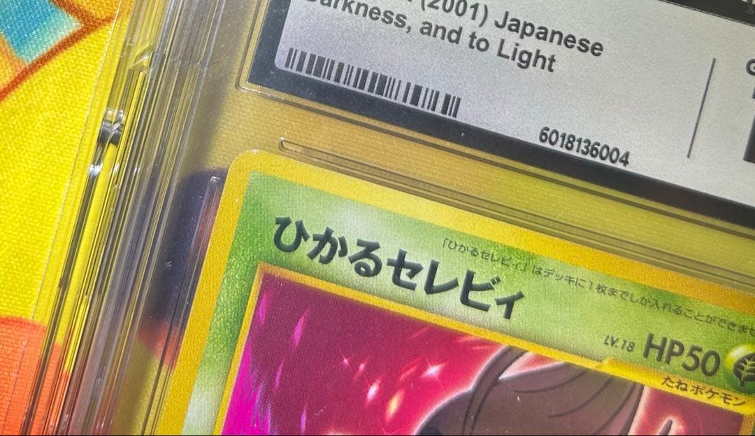 旧裏　ひかるセレビィ　cgc10 gem mint ポケカ　引退品　300円開始