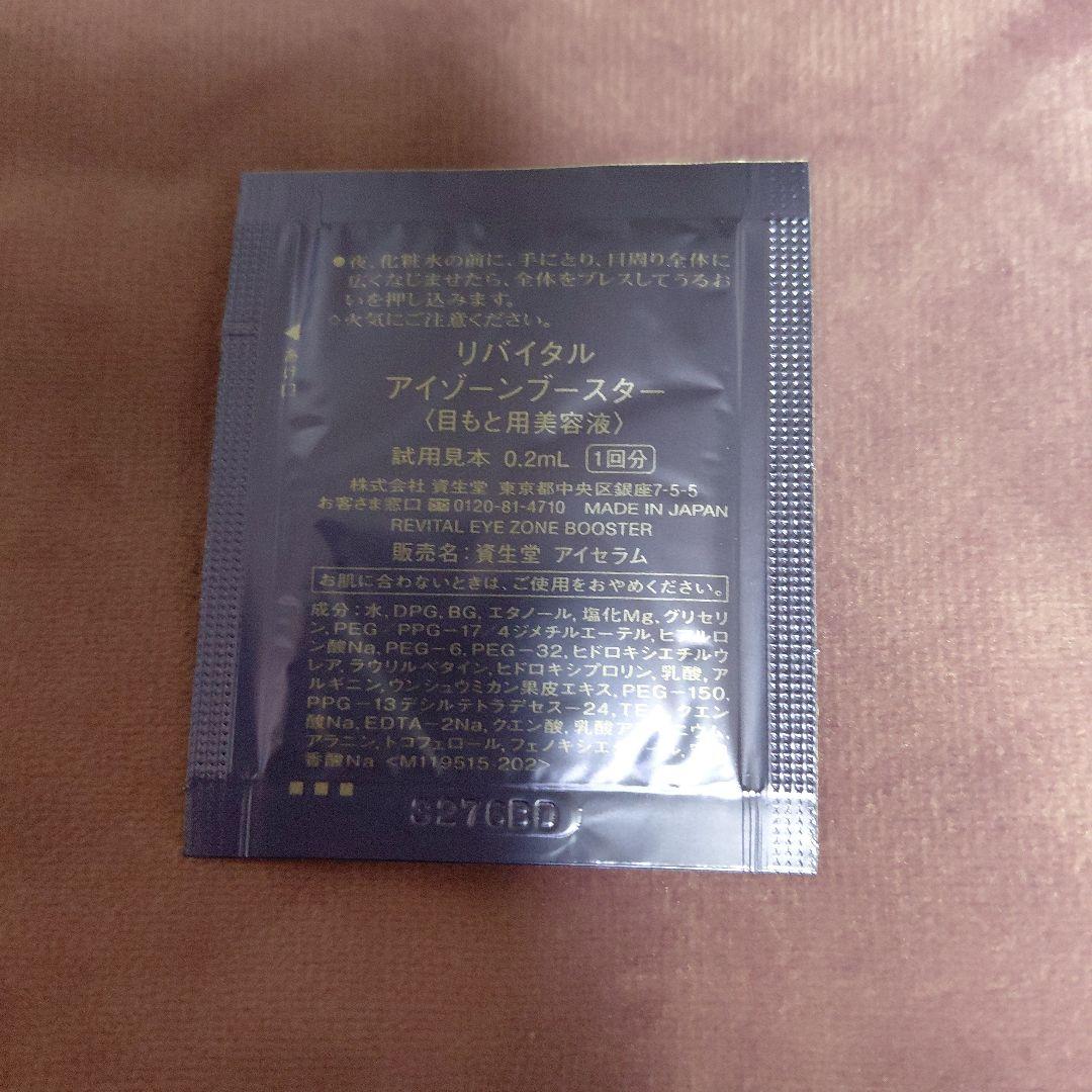 新品未開封⭐資生堂　リバイタル　アイゾーンブースター　15ml