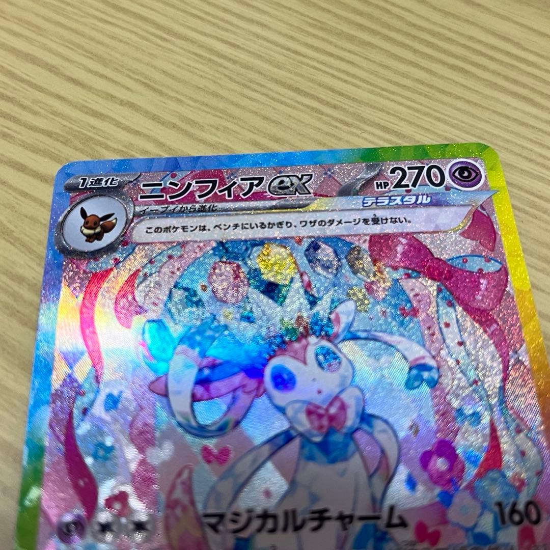 ニンフィアex ポケモンカード テラスタルフェス