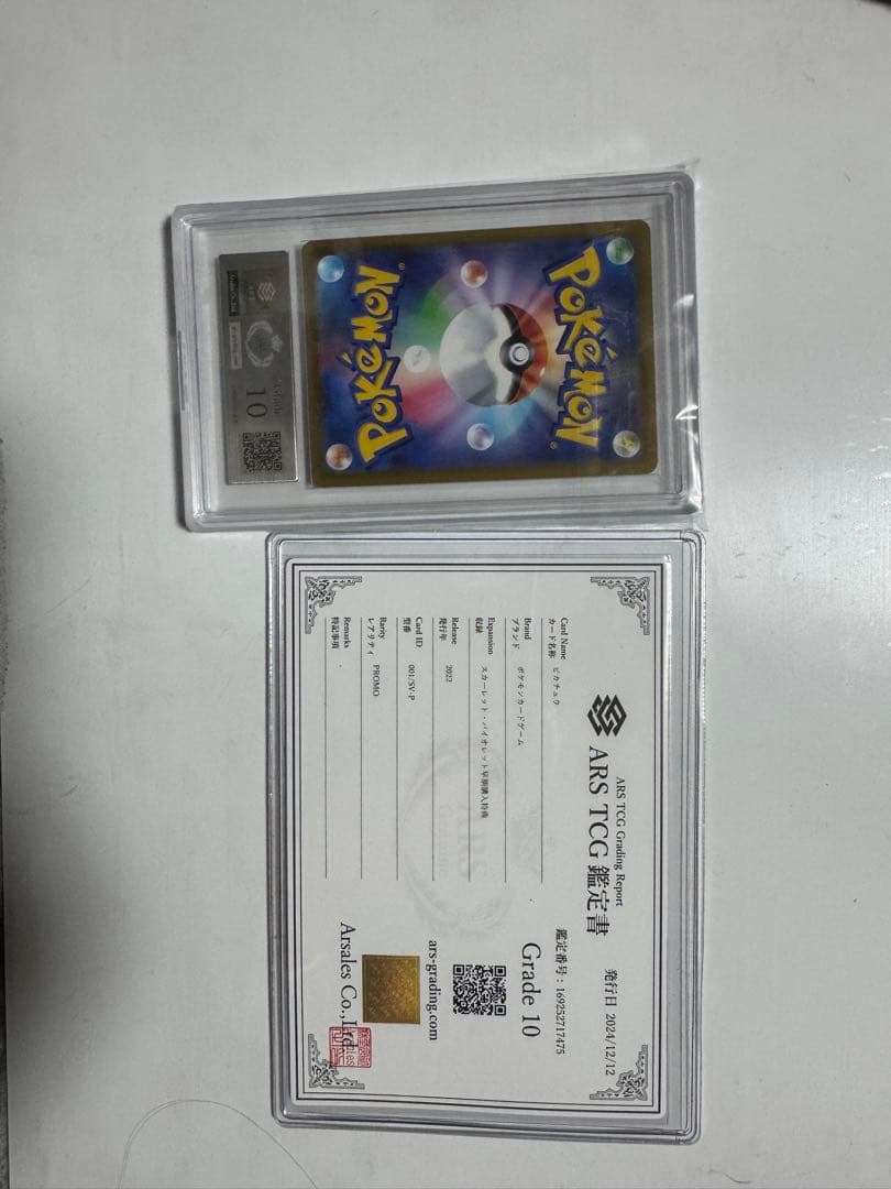 ポケモンカード ピカチュウ & ポケモン ARS 10