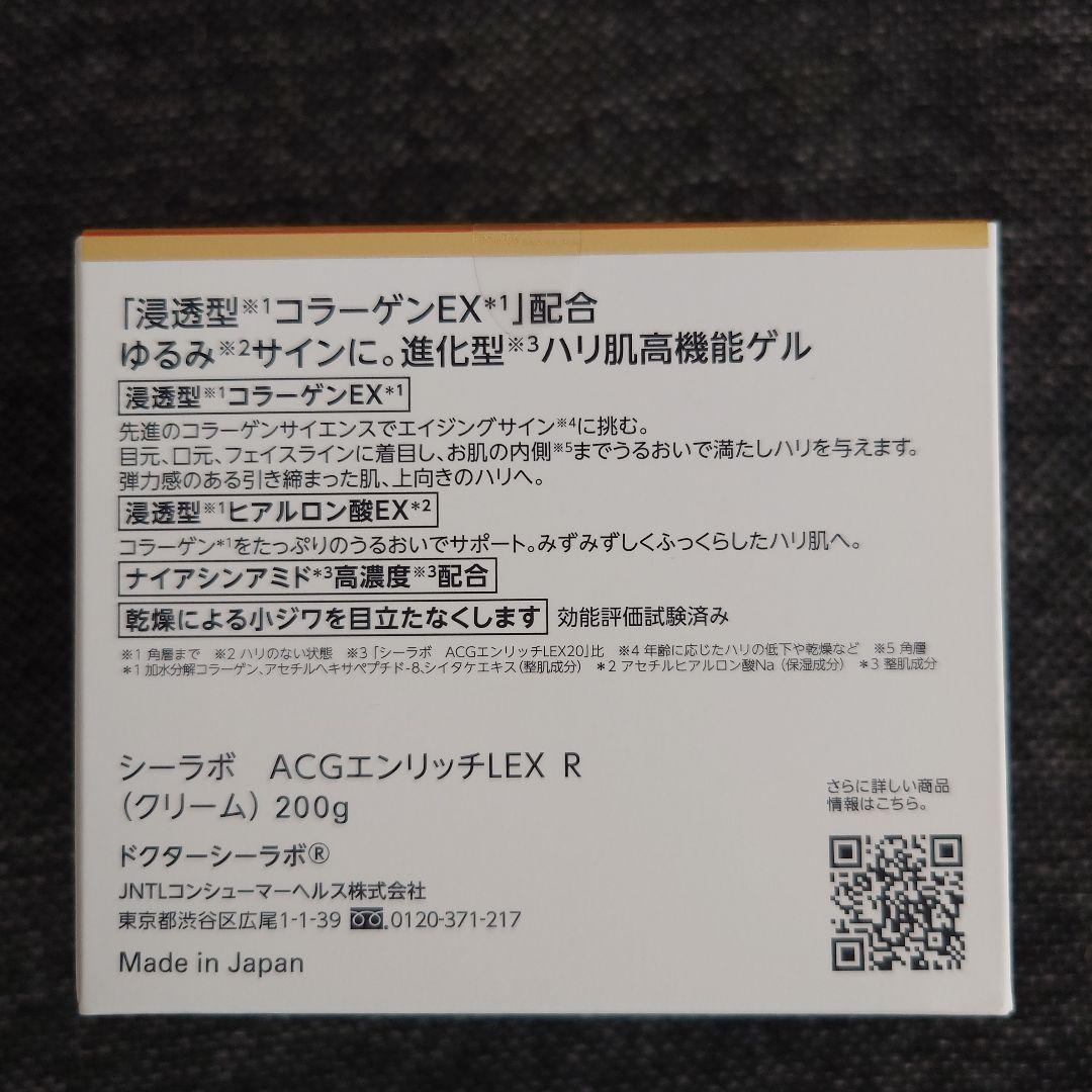 【新品・未開封】DR.CI:LABO エンリッチリフト EX 200g+10g