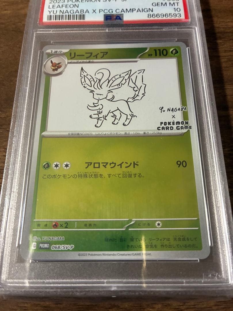 ま*✨様 【PSA10】リーフィア　nagaba プロモ 068/SV-P