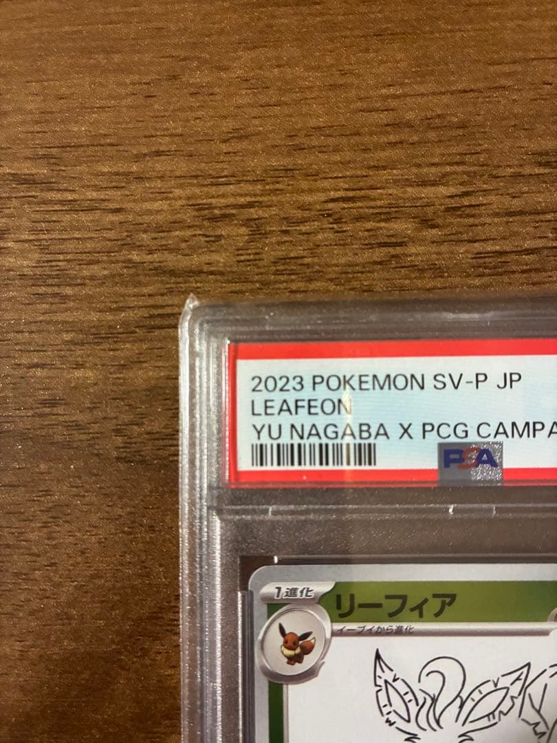 ま*✨様 【PSA10】リーフィア　nagaba プロモ 068/SV-P
