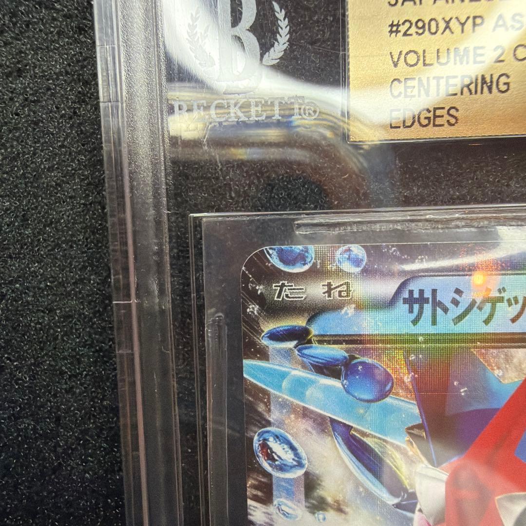 サトシゲッコウガEX(サトシロゴ) 290/XY-P psa10 BGS10