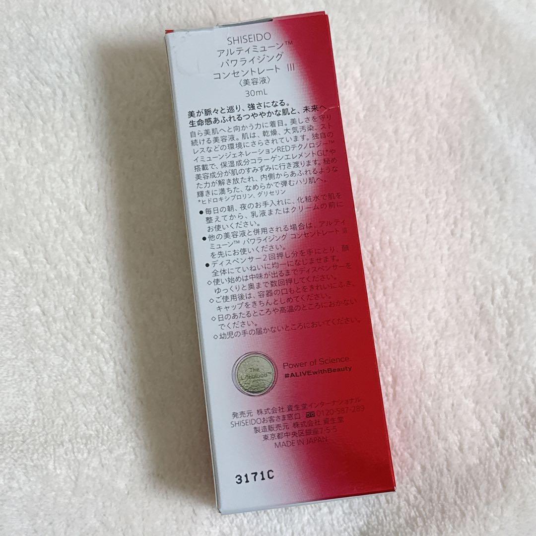 資生堂　美容液