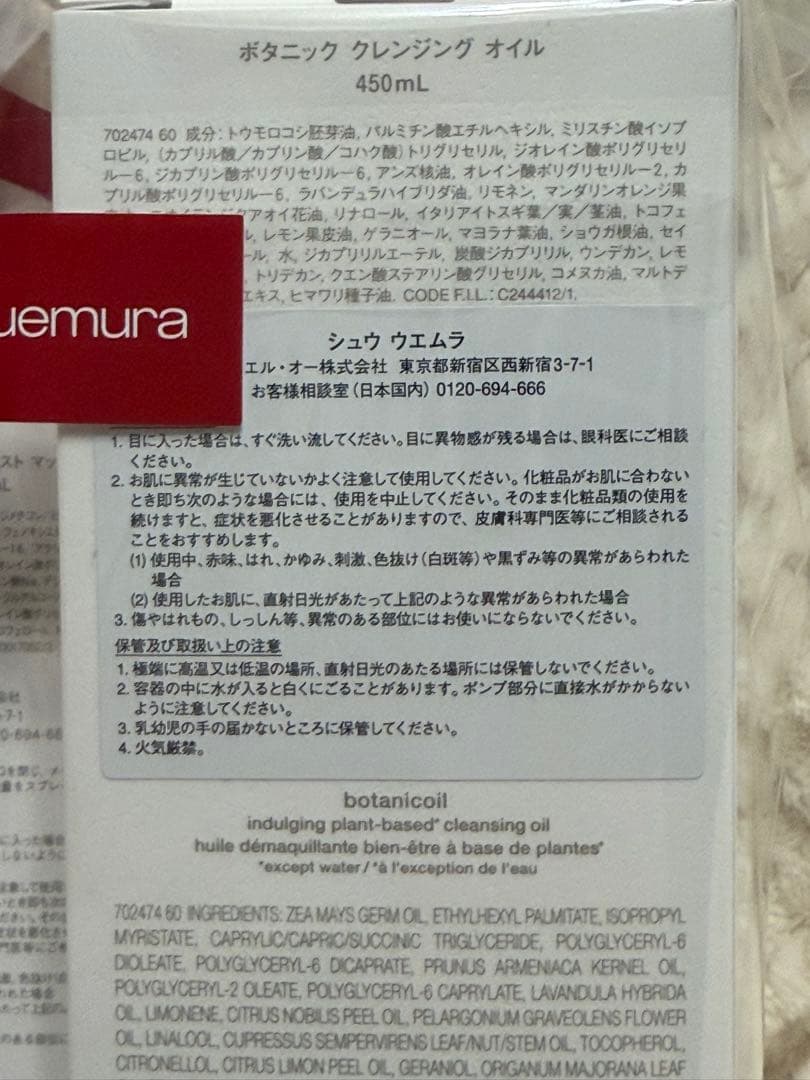 shu uemura ボタニック クレンジング オイル&フィックス ミスト