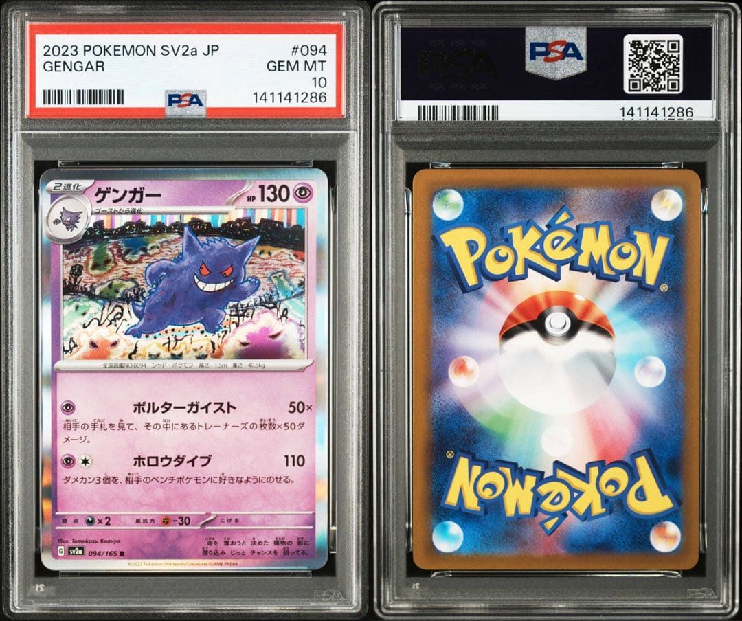 希少【3連番】　ゲンガー R PSA10