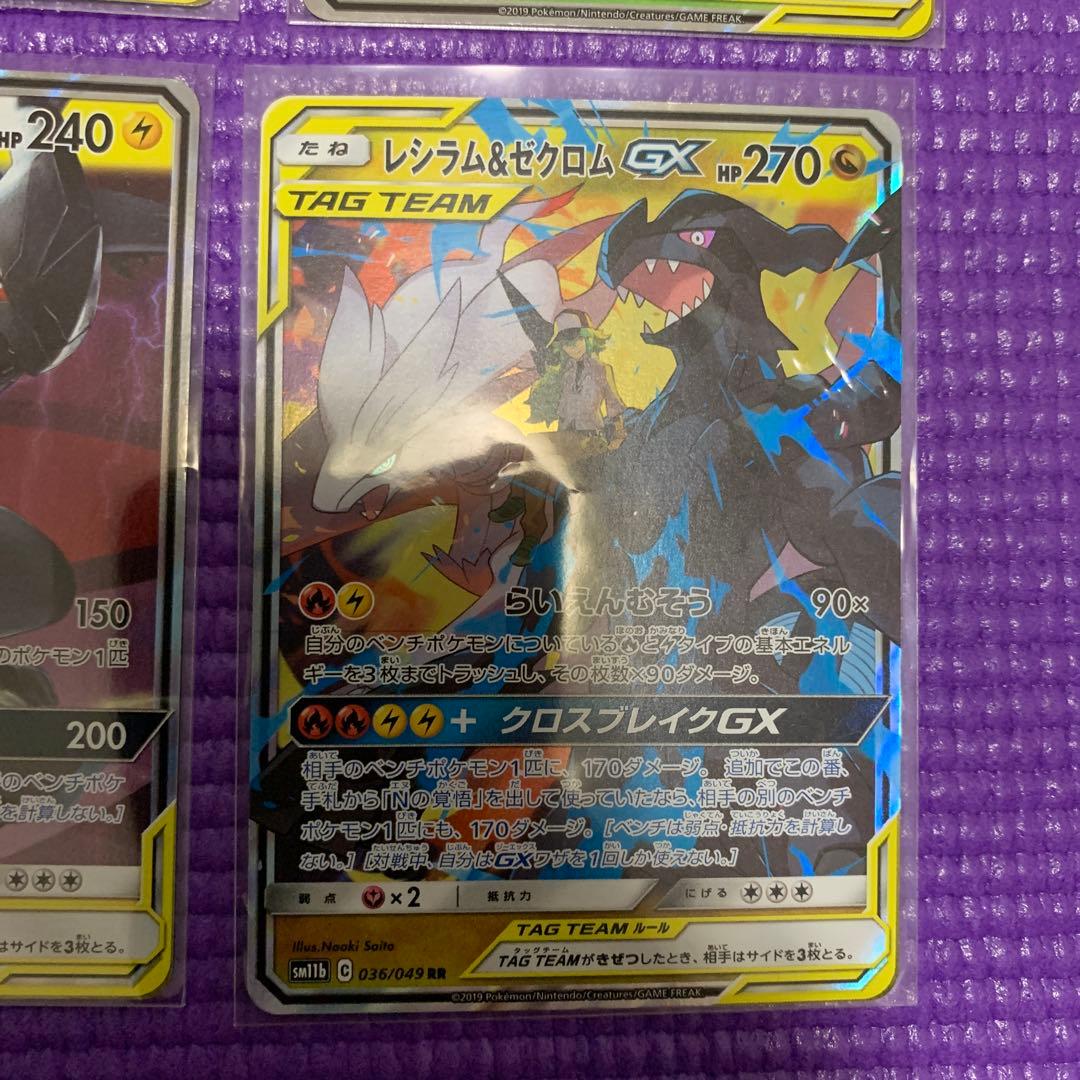 タッグチーム　ピカチュウ&ゼクロム GX レシラム&ゼクロム GX 含むセット