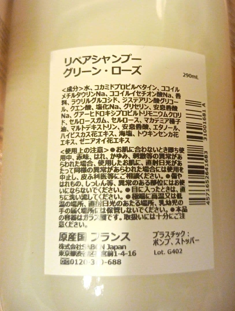 SABON リペアシャンプー グリーンローズ＆リペアヘアマスク