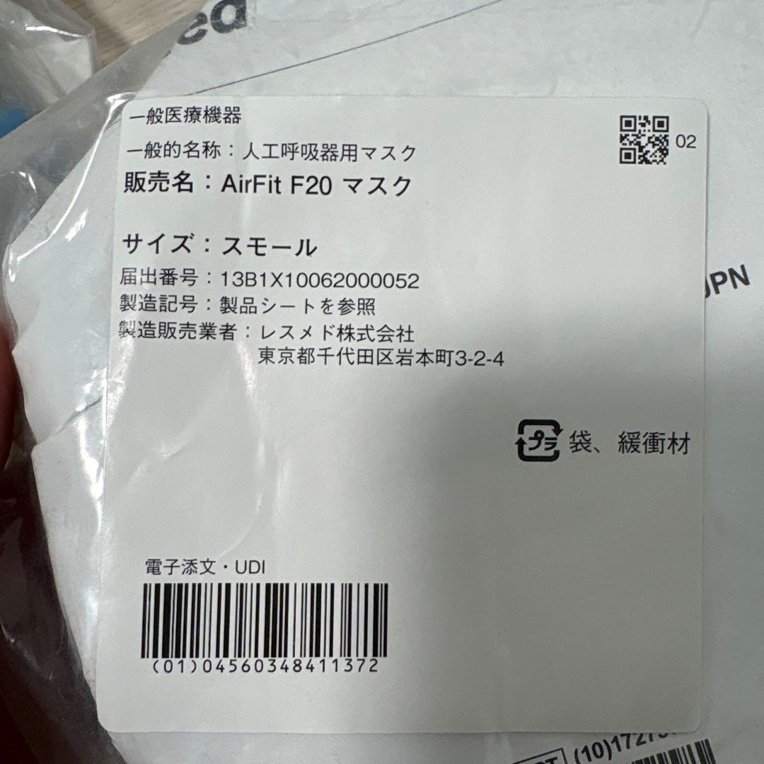 AirFit F20 マスク スモール 3個セット