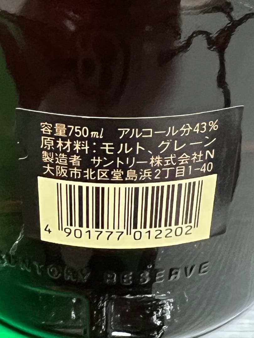 特級 サントリー スペシャル リザーブ 750ml 2本