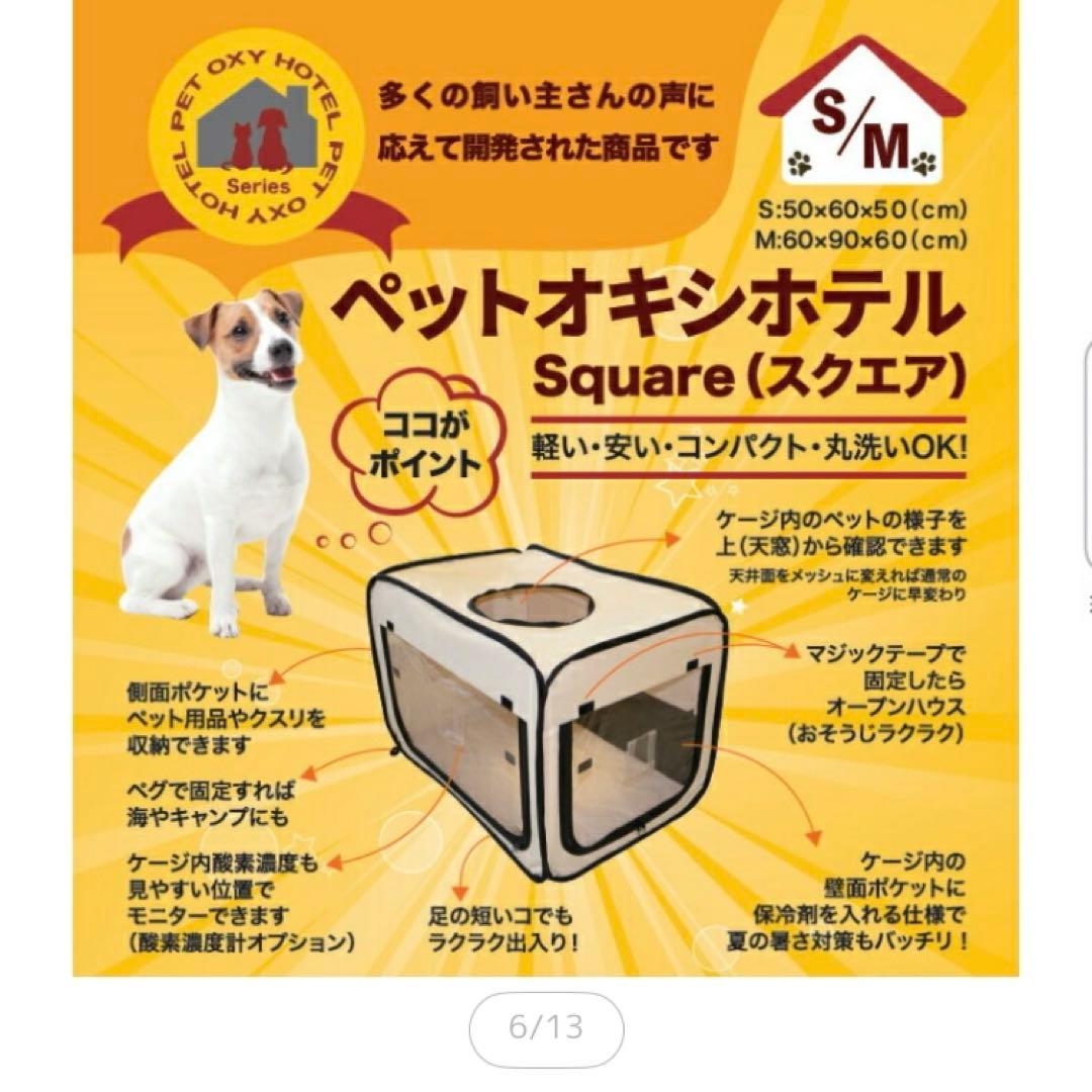 【美品・使用数時間のみ】ユニコム ペットオキシホテル スクエア 【XSサイズ】