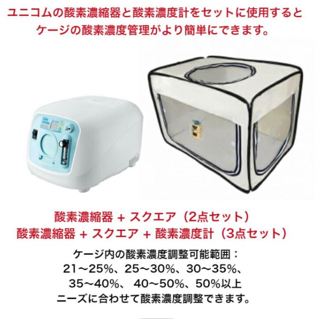 【美品・使用数時間のみ】ユニコム ペットオキシホテル スクエア 【XSサイズ】