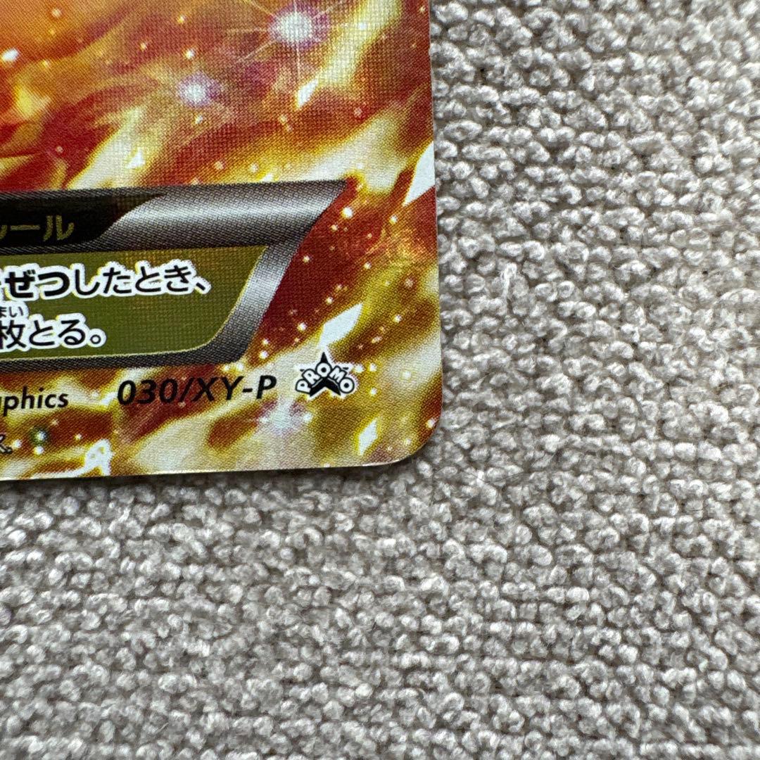 ポケカ　リザードンEX コロコロ　プロモ