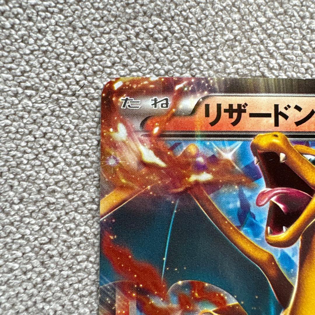 ポケカ　リザードンEX コロコロ　プロモ