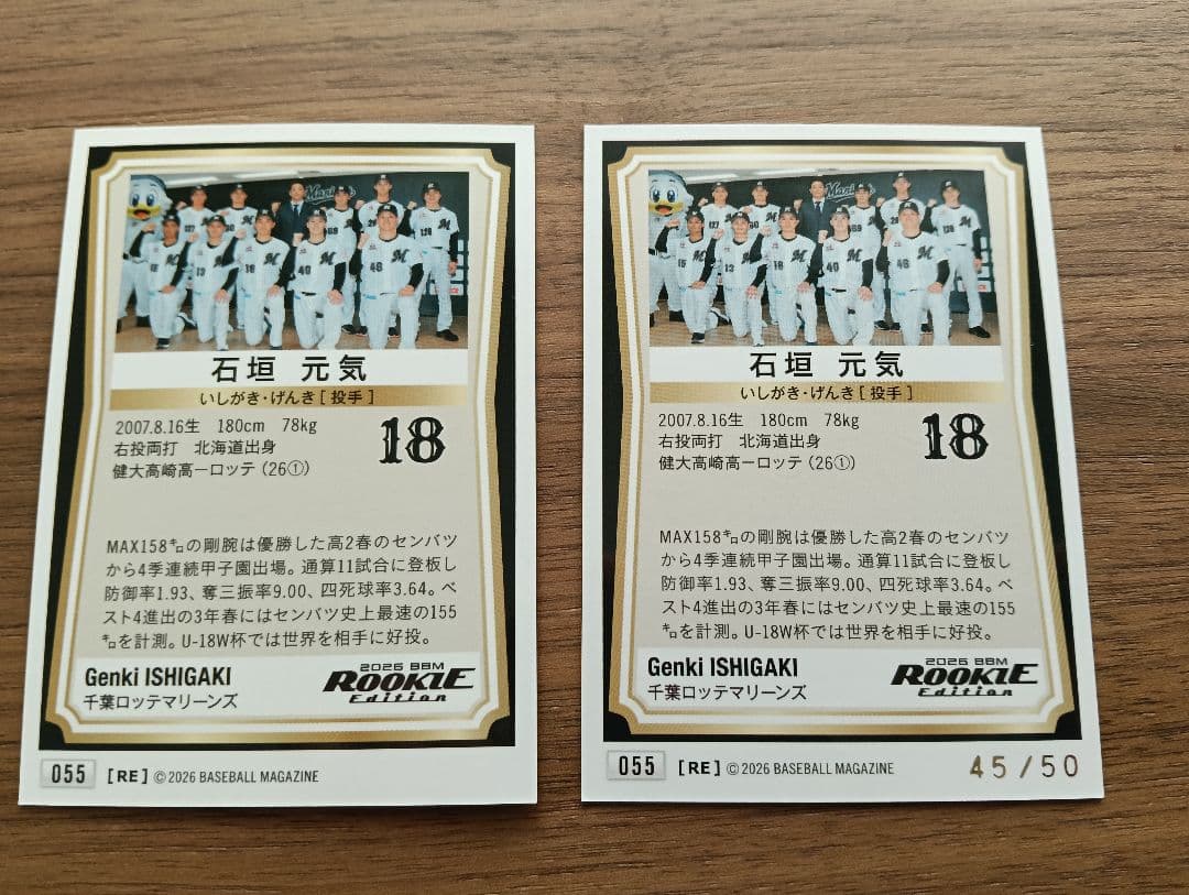 2026BBM ルーキーエディション　千葉ロッテ　石垣元気　ホロ箔サイン５０シリ