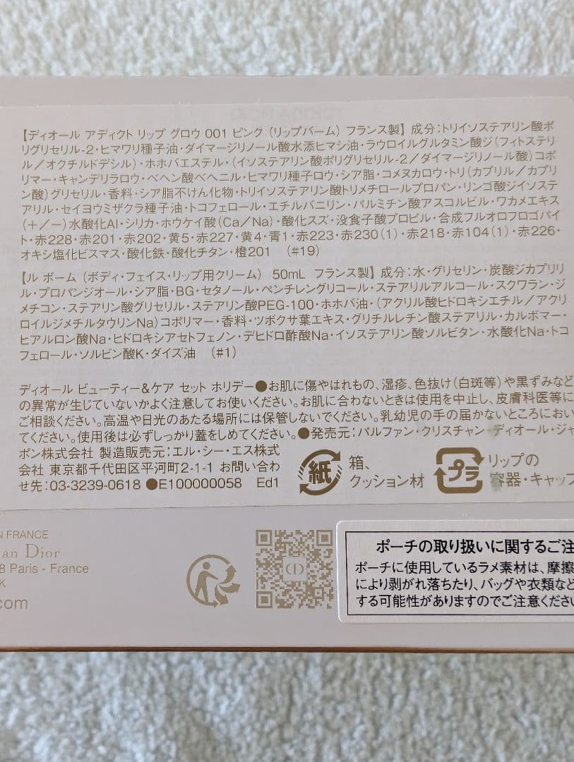 ディオールビューティー＆ケアセットホリデー 2025 クリスマスコフレ 限定品